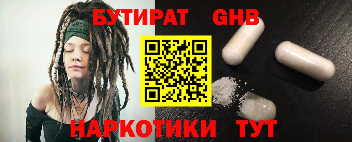 БУТИРАТ BDO  Бутират  Глазов  Вход с VPN 