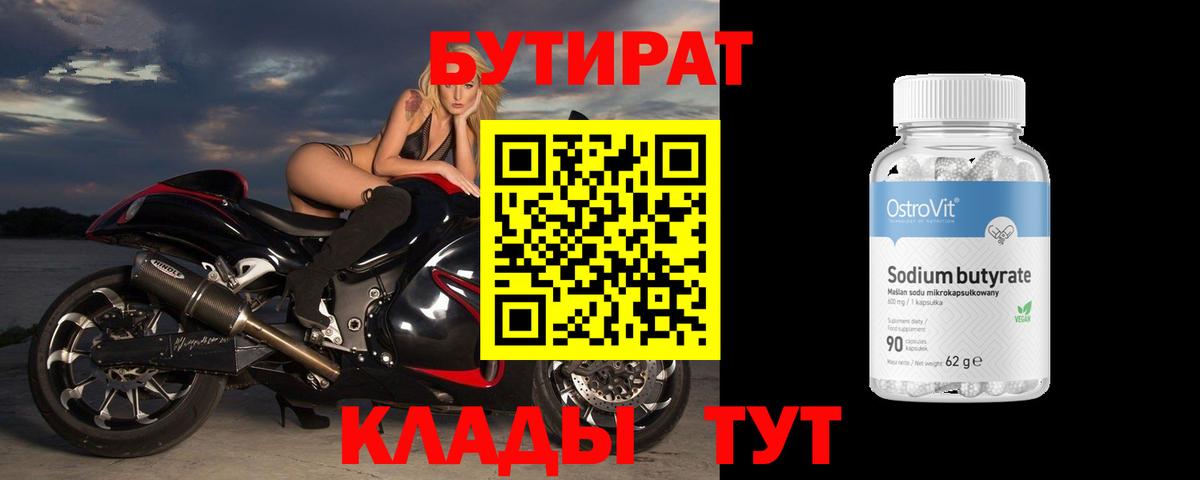 БУТИРАТ оксибутират Глазов