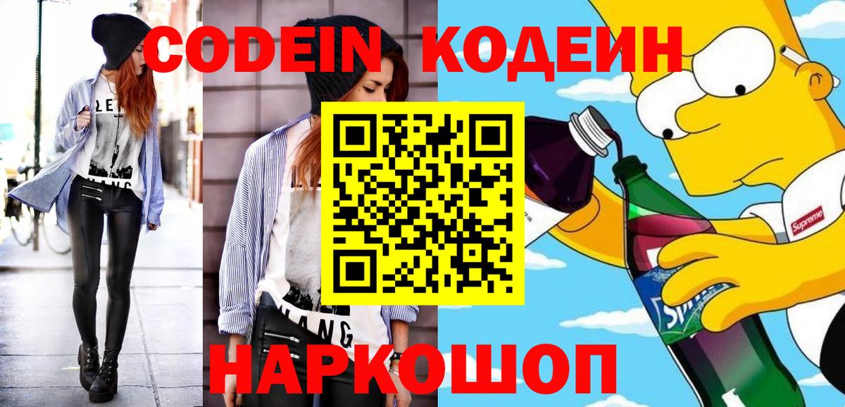 Кодеиновый сироп Lean Purple Drank  Кодеин Purple Drank  Глазов  Вход с VPN 