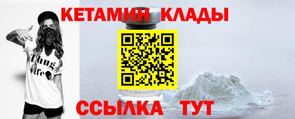 КЕТАМИН ketamine Глазов