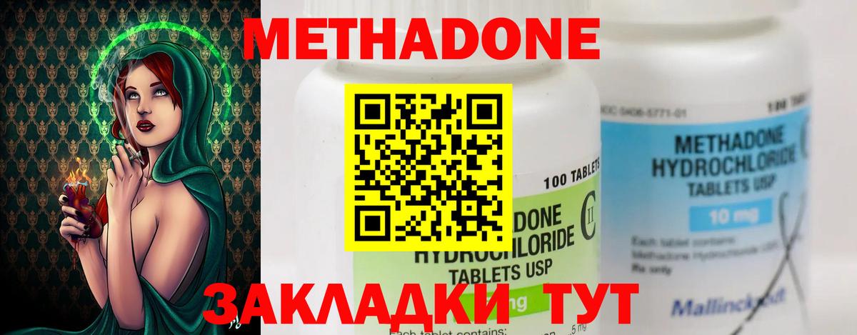 Метадон кристалл Глазов