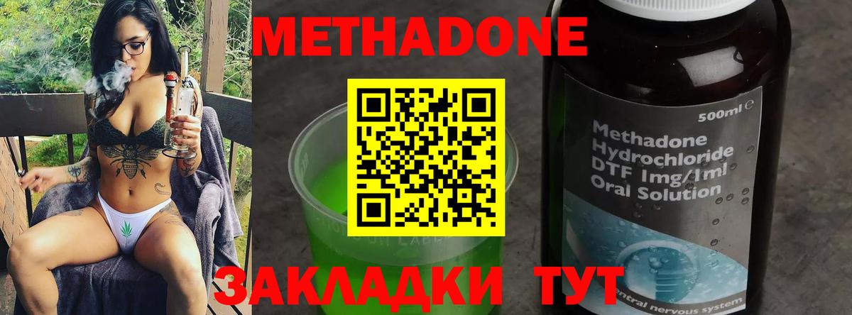 МЕТАДОН кристалл  Вход с VPN  Глазов 